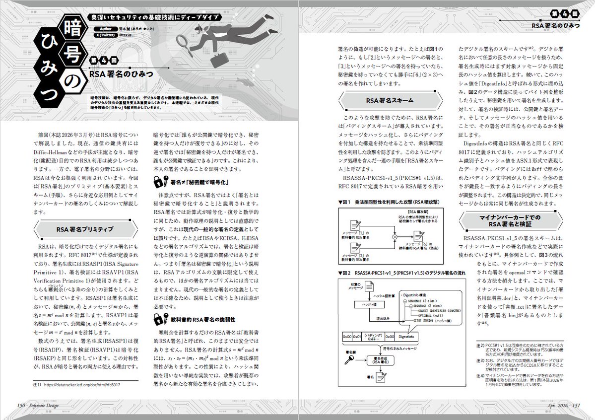 SoftwareDesign tweet media