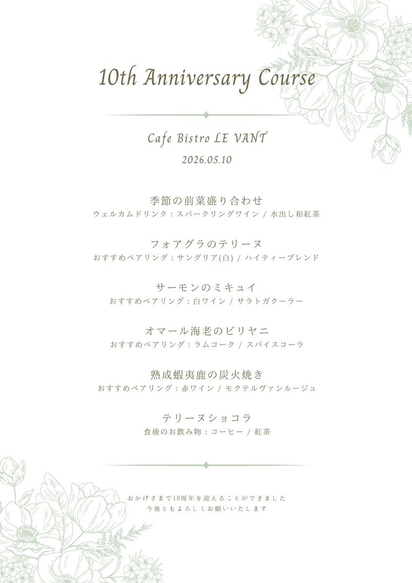 LE VANT（ルヴァン） tweet media