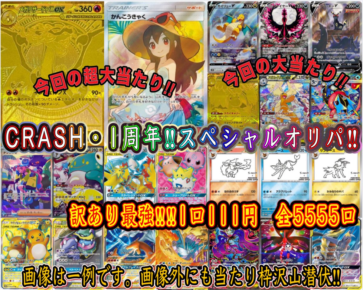 ㊗️1周年記念㊗️プレゼント企画!!!
マオSR🍅🍊🍋
応募方法　フォロー&amp;リポスト
締め切り4月1日12時まで！
BASEでは記念のオリパ販売してます！
数も減ってきております!!皆様のご応募！挑戦！お待ちしてます❤️
（PayID）
thebase.com/to/shop?shop_i…
（Web）
ponpongo.base.shop