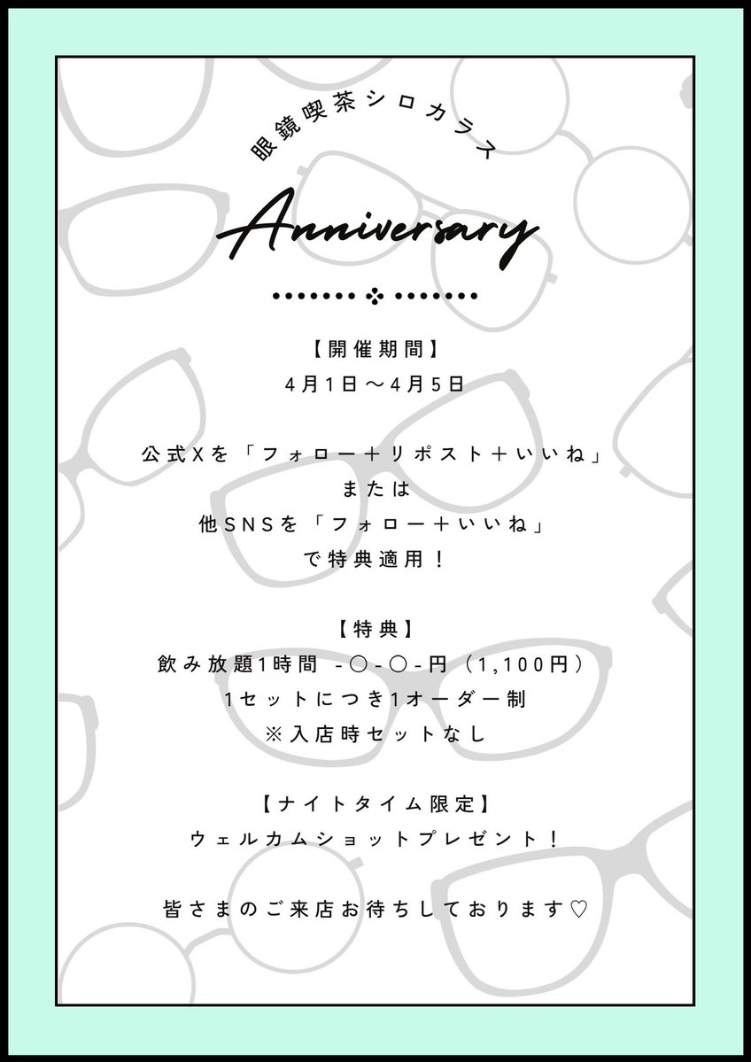 眼鏡喫茶シロカラス tweet media