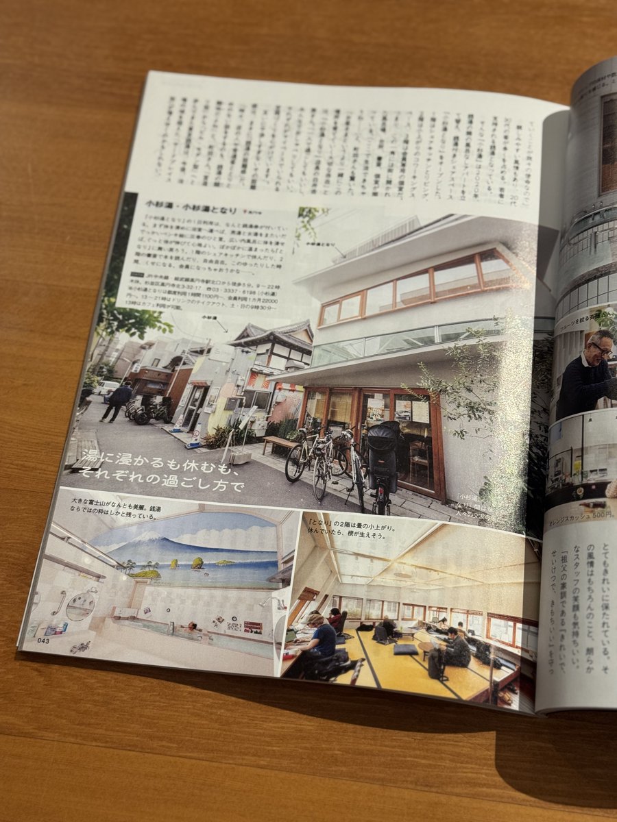 kato_yuichi's tweet photo. 「散歩の達人」創刊30周年特別号に小杉湯&amp;となりを掲載していただきました。これは永久保存版ですね♨️ https://t.co/SG0H7xbbOX