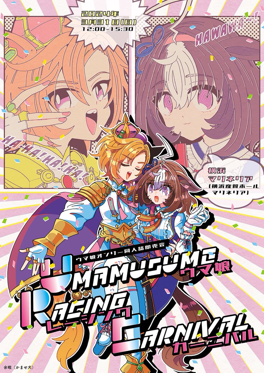 URC ウマ娘オンリー同人誌即売会 tweet media