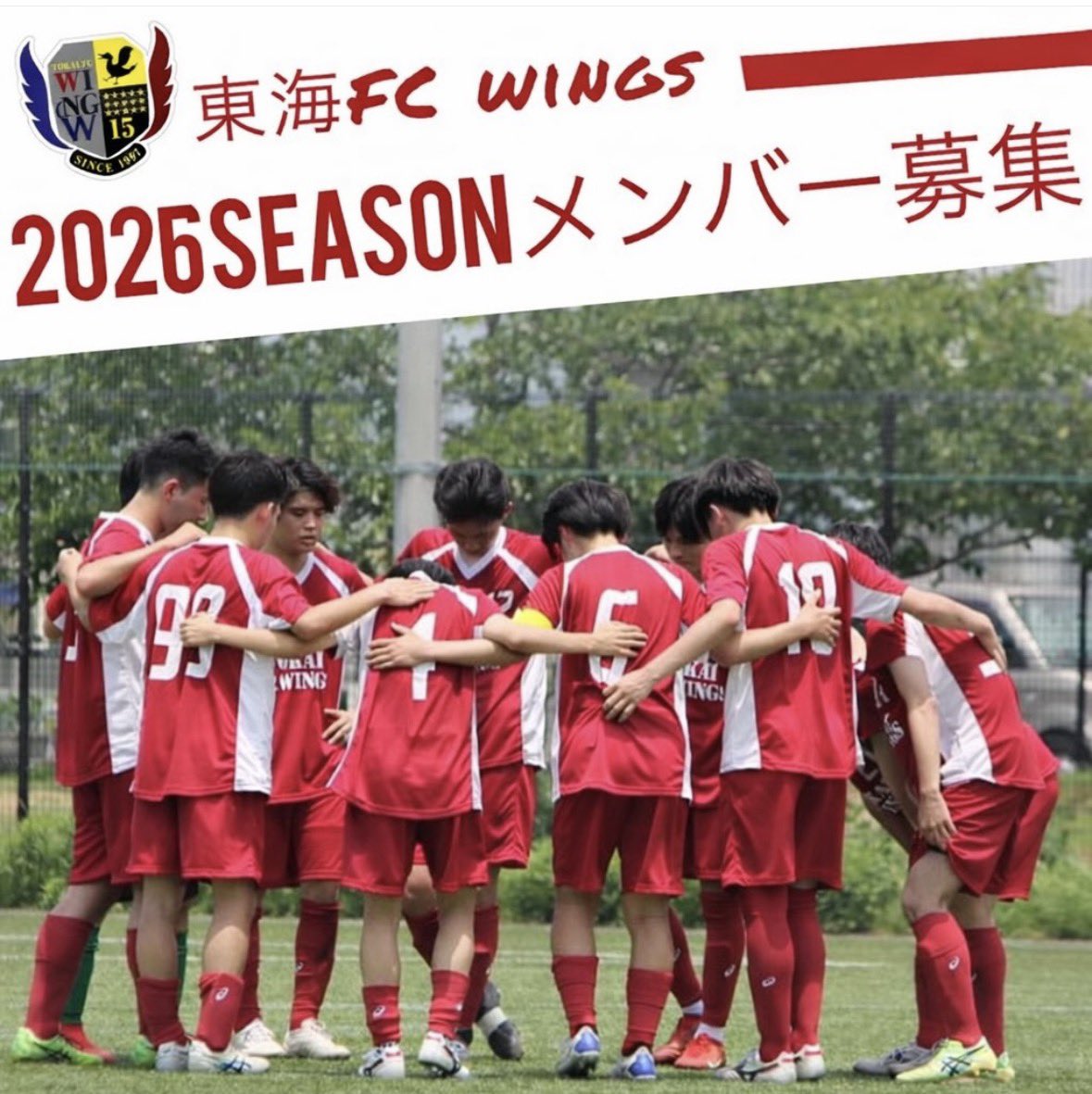 TOKAIFCWINGS's tweet photo. 東海大学のサッカーサークルです！
2026シーズンのメンバーを募集しているので興味ある方は気軽にDM来てください！！！
 #春から東海  #東海大学サッカー  #東海大学サークル https://t.co/HCU6nE96ao