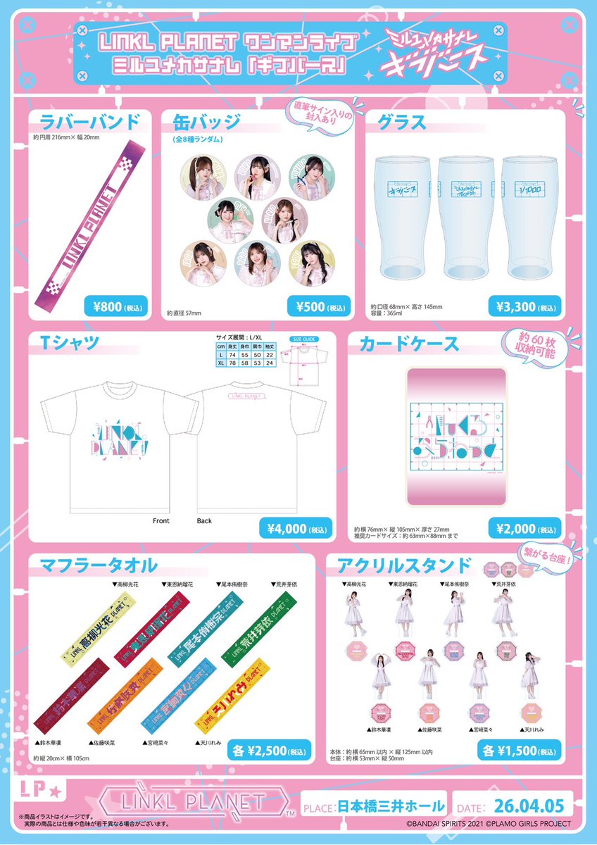 ワンマンライブ「ギブバース」 グッズ販売・特典会情報 更新