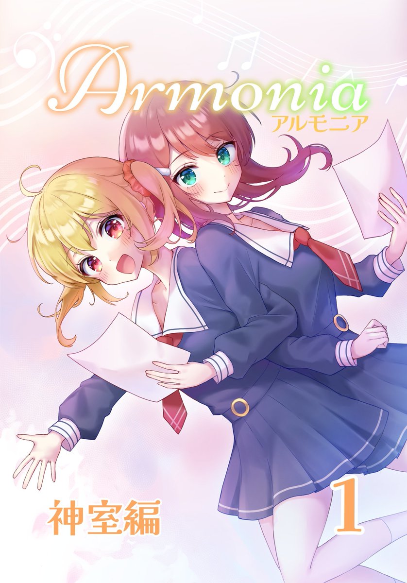 合唱物語『Armonia』公式@4/12福兎会E06 tweet media