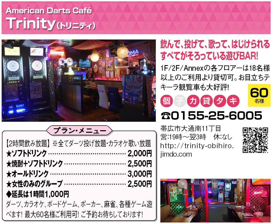 💘Trinity-帯広-秘密基地的BAR tweet media