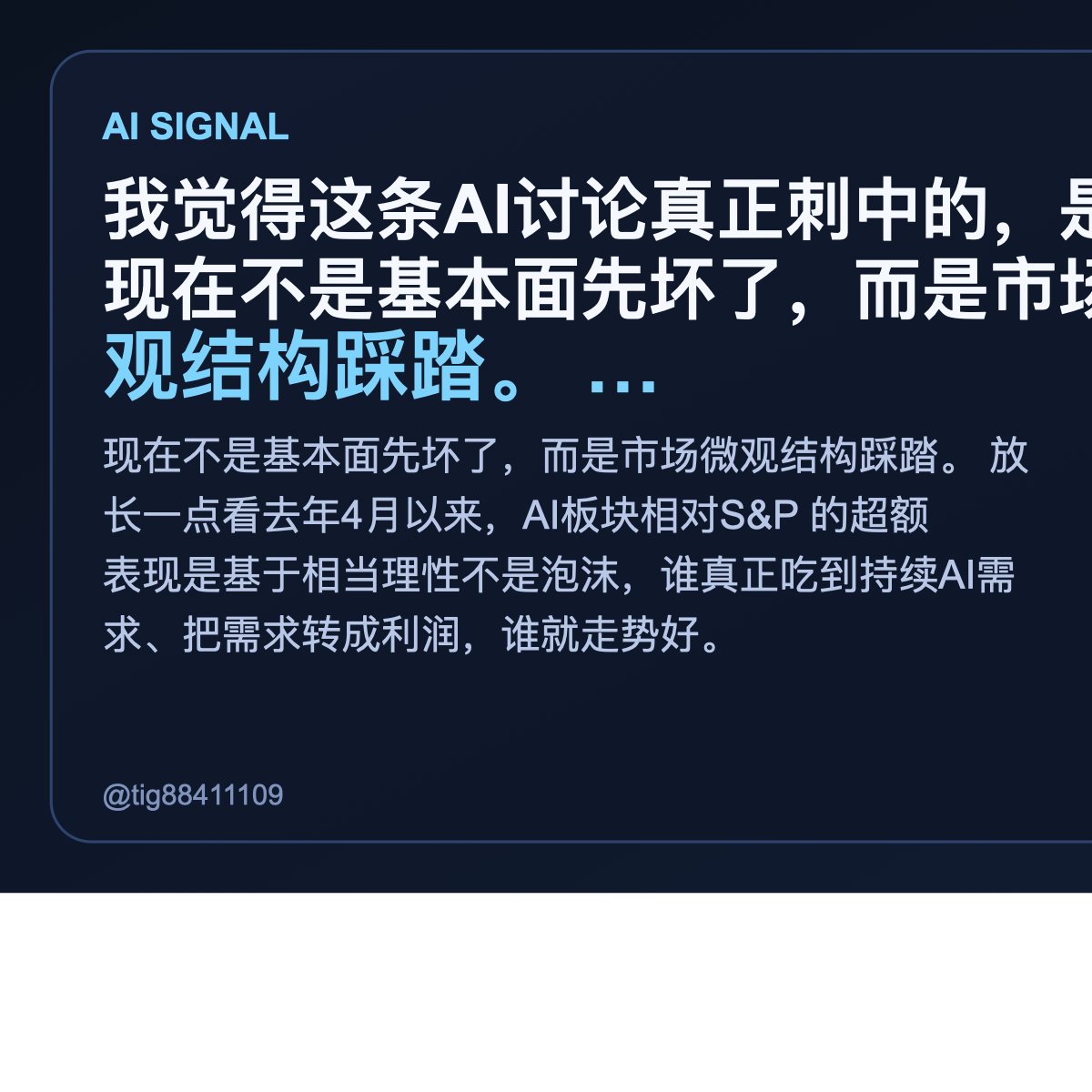 abss884's tweet photo. 现在不是基本面先坏了，而是市场微观结构踩踏。

我看完的第一感觉是，这事不是小更新。
放长一点看去年4月以来，AI板块相对S&P 的超额表现是基于相当理性不是泡沫，谁真正吃到持续AI需求、把需求转成利润，谁就走势好。

SaaS偏弱，存储和部分半导体的分化说明一切。 近期存储和半导体的回调，问题并不在盈利逻辑本身。