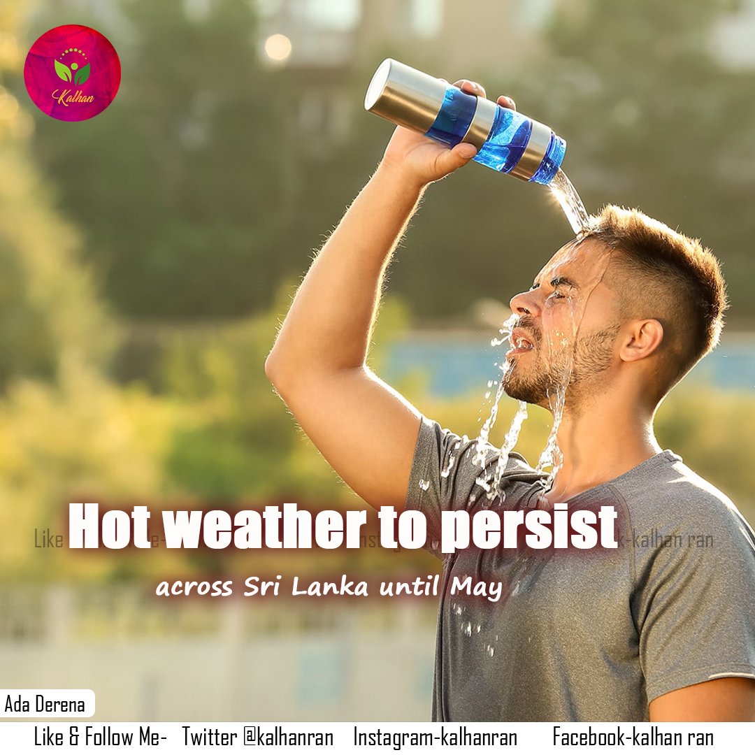 KalhanRan's tweet image. Sri Lanka’s Met Department warns that prevailing hot weather will persist until May 
#LKA #SriLanka #WarmWeather #DrinkWater