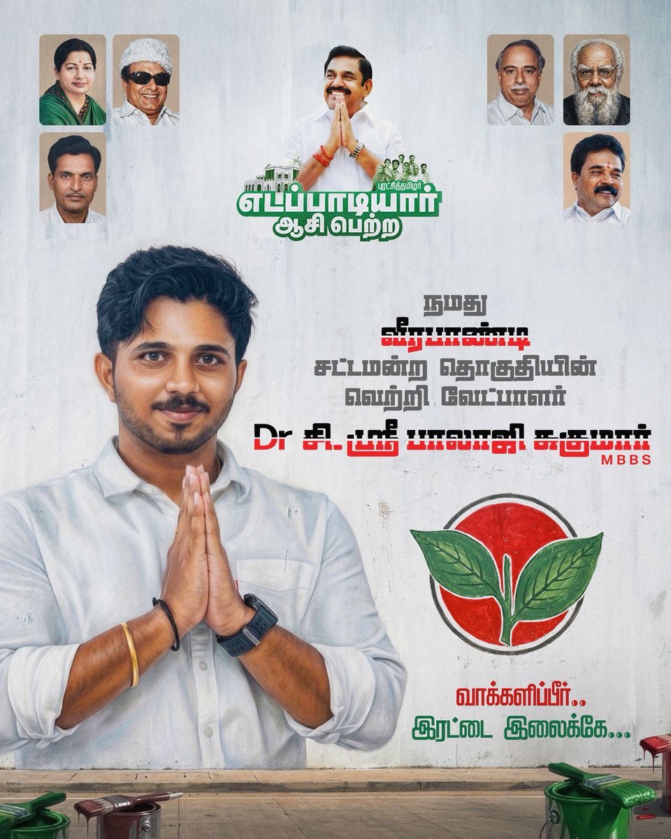 VeerapandiU's tweet photo. நமது வெற்றி வேட்பாளர் Dr S.ஶ்ரீ பாலாஜி சுகுமார் MBBS #admk #AIADMKForTN #admkyouth https://t.co/pTIw8b6pbt