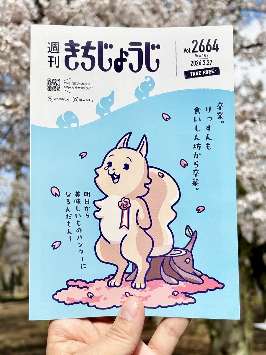 週刊きちじょうじ tweet media