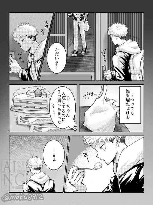 五悠
ゆじ誕漫画です🎂(4/5)
※ゆじの過去捏造があります 