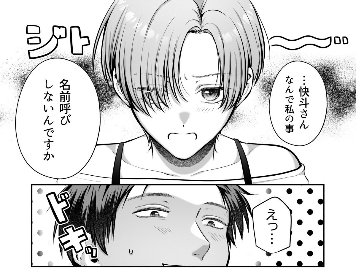 名前で呼ばれたい 