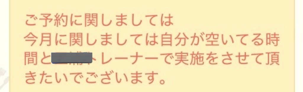 ru_a_mn's tweet photo. パーソナルトレーナーからの連絡ほまおもろい
まず客に「お疲れ様です」って毎回言ってくるし
敬語も怪しい(3枚目) https://t.co/ly9i4kGK3j