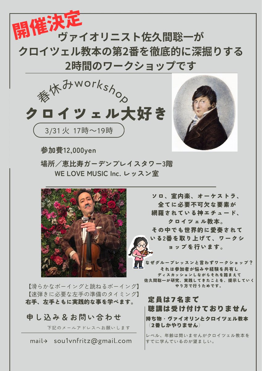 sochan_vn's tweet photo. 私のYouTubeで人気動画だった【クロイツェルの2番】を徹底的に深掘りする、《春休みワークショップ》が急遽開催決定！！！
クロイツェルの2番にはヴァイオリンを弾くにあたり非常に大切な事がたっっっくさん入っています。クロイツェルは私達に何を学んで欲しかったのか、気づけると思いますよ！！ https://t.co/CF57gbv9SN
