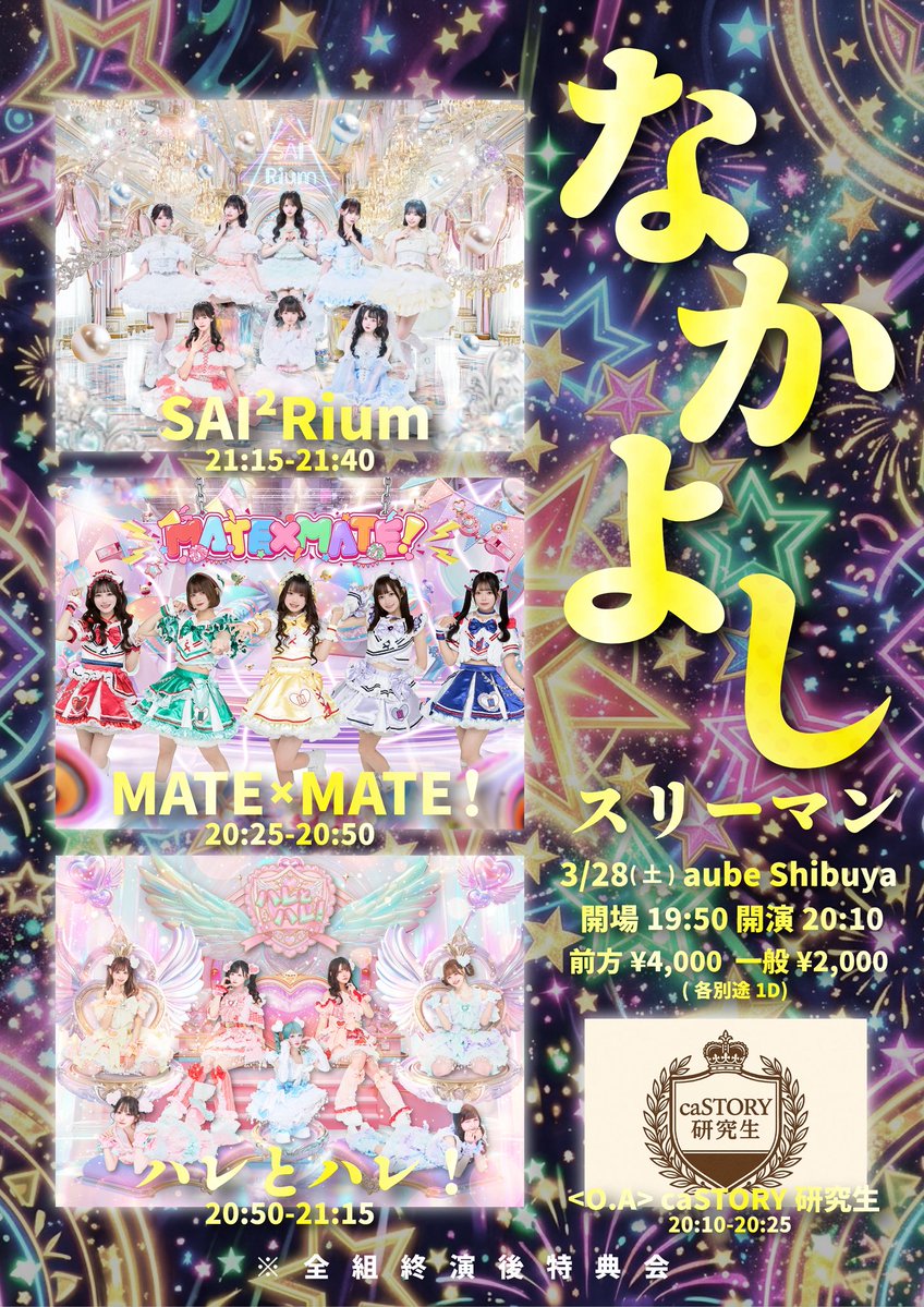 MATE×MATE! 【2026/1/12 Debut.】 tweet media
