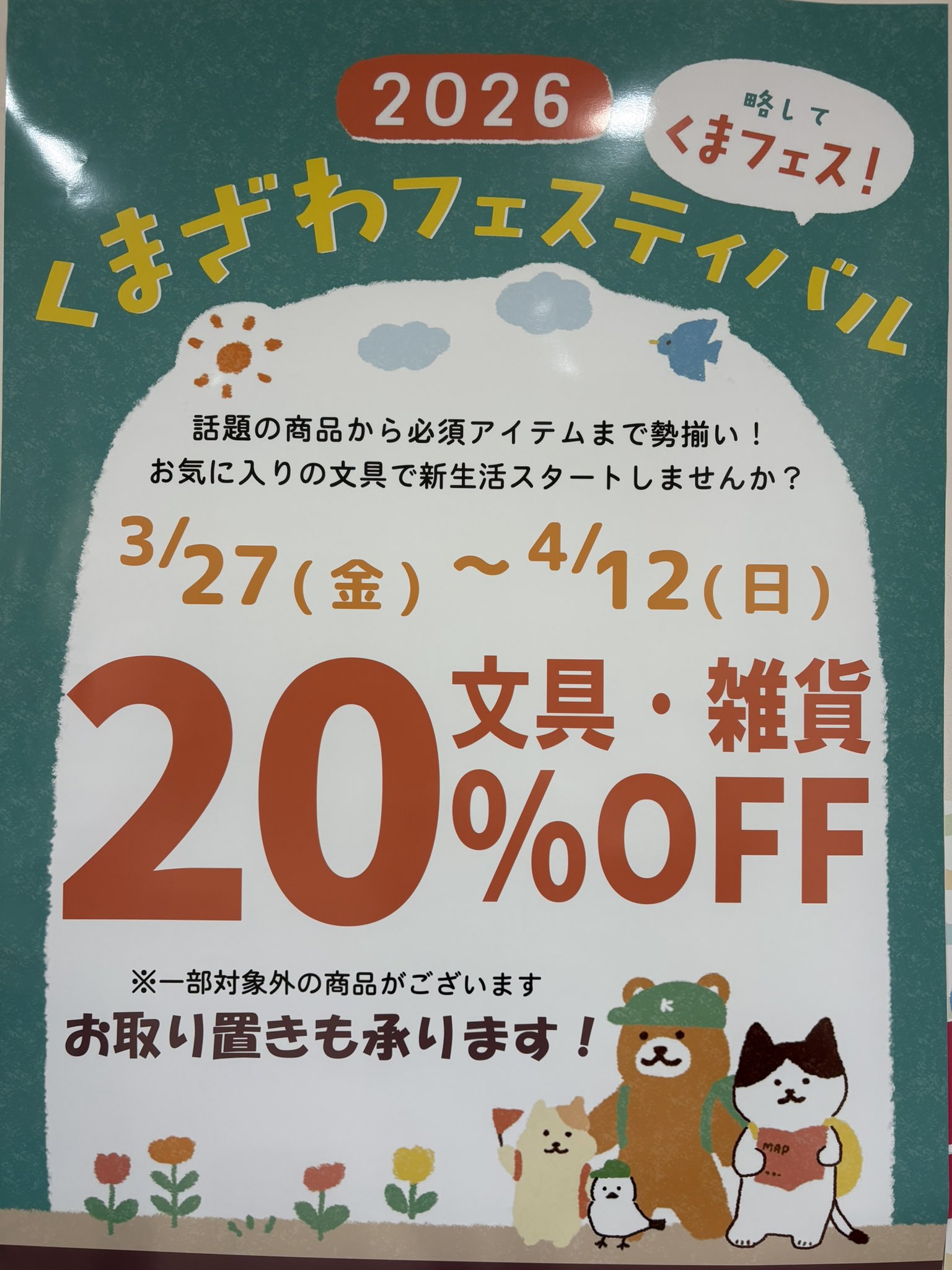 くまざわ書店 八王子オクトーレ店 on X: 