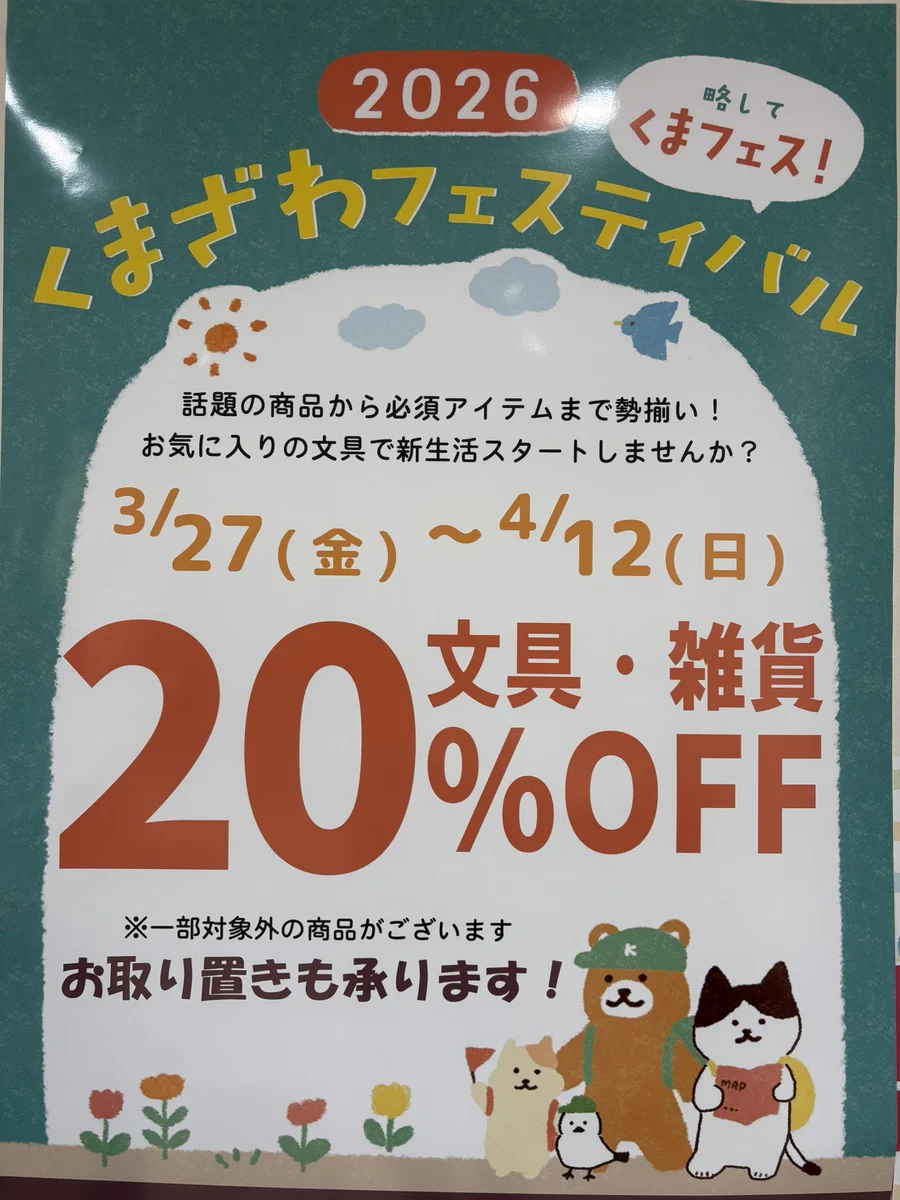 くまざわ書店 八王子オクトーレ店 on X: 