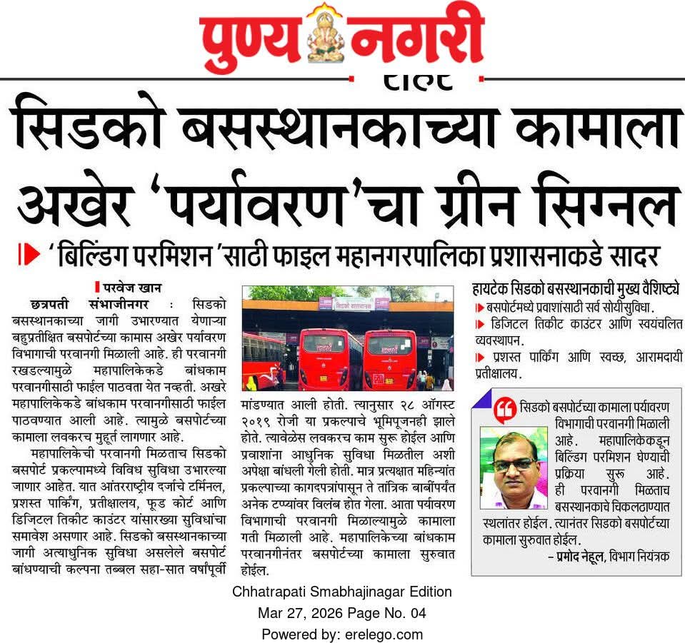 The Chhatrapati Sambhajinagar Updates 🌆🏗️ tweet media