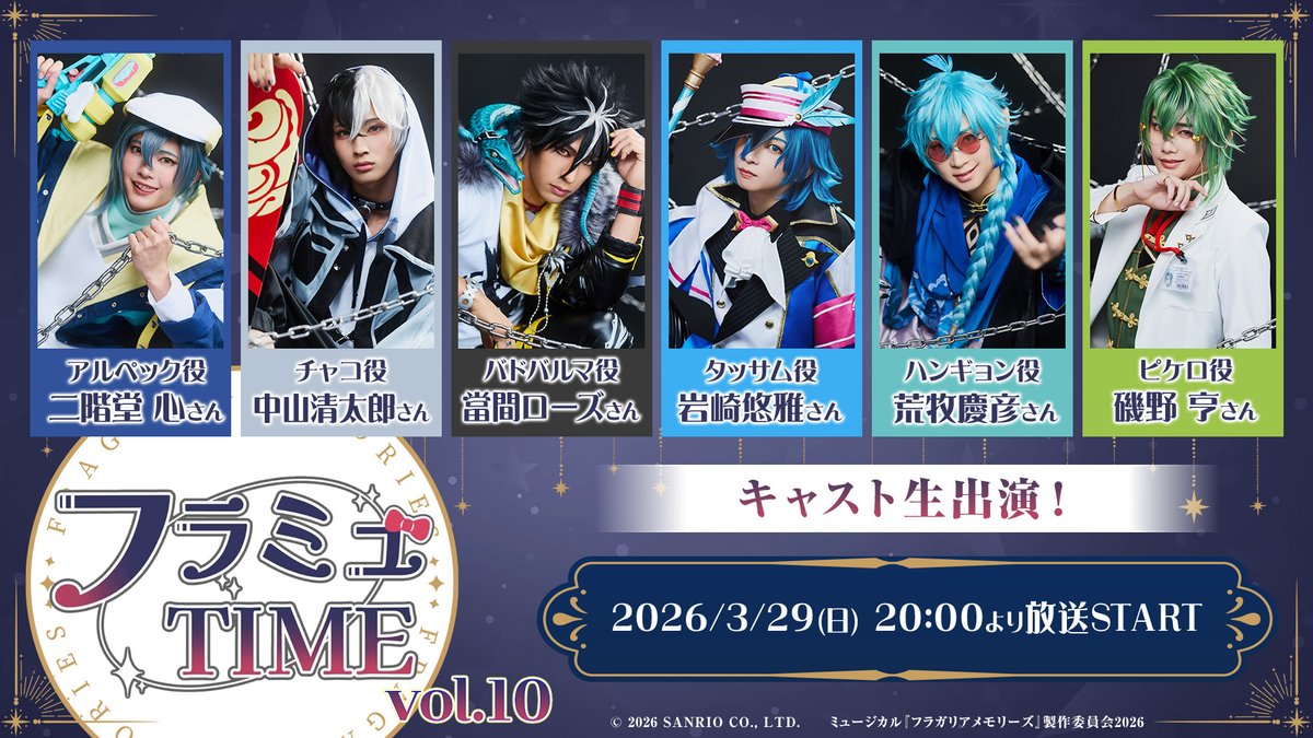 ミュージカル『フラガリアメモリーズ』 tweet media