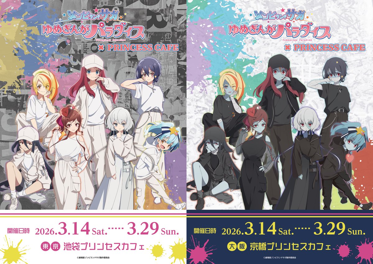 プリンセスカフェ&ショップ総合 tweet media