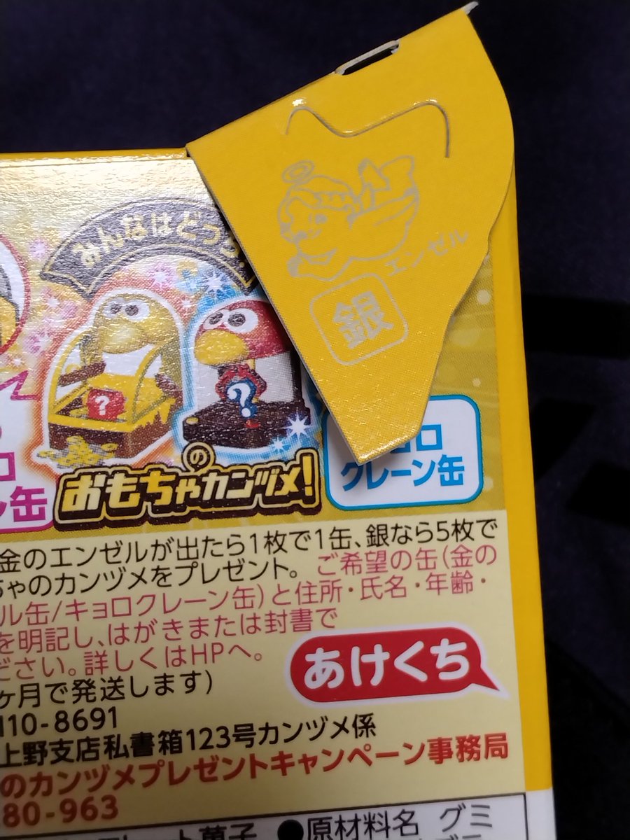 とっても珍しい 金のエンゼルではなくて・・・ キョロちゃん！ 【公式 