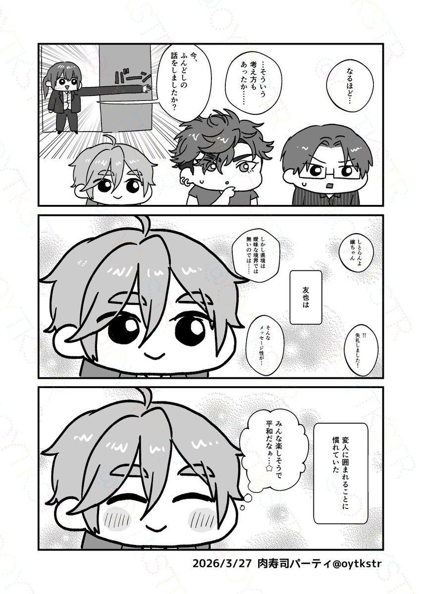 肉寿司パーティ tweet media