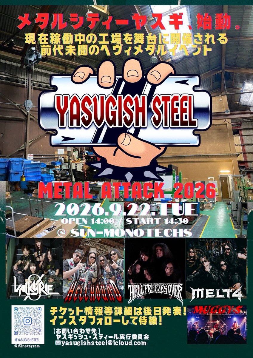 島根県3大メタルイベント2026】 💀『SOY DEATHFEST2026』 🗓️9月21日
