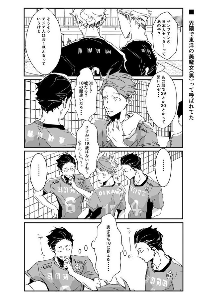 サンファン及川さん