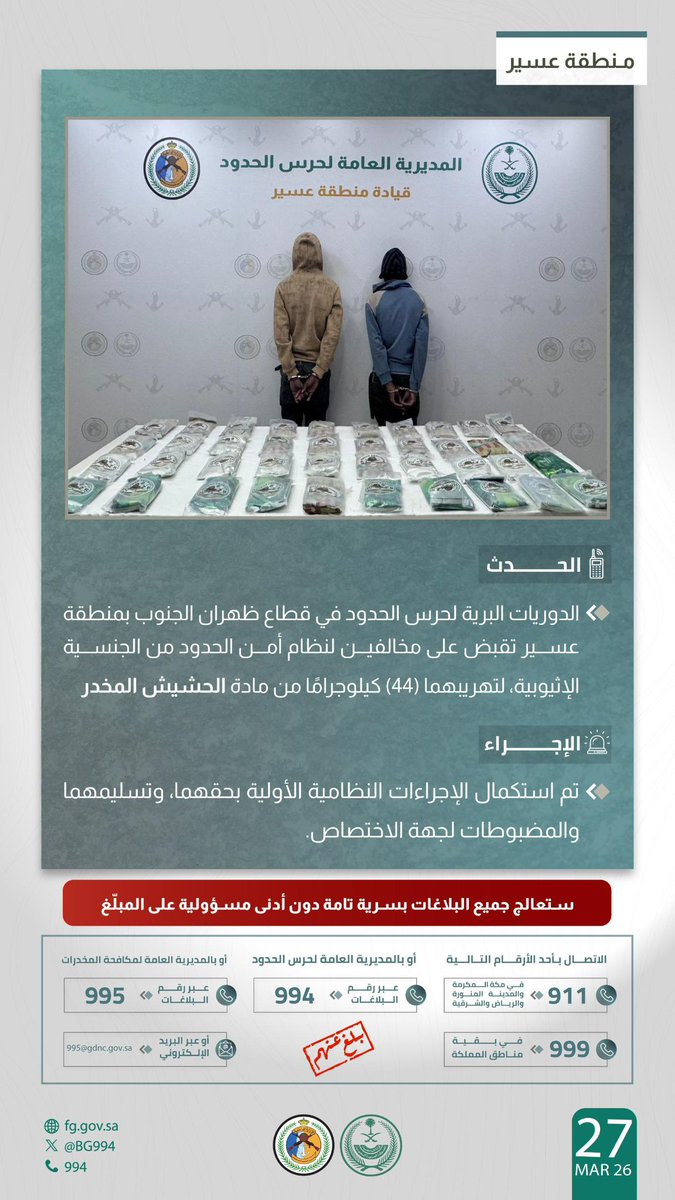 حرس الحدود السعودي tweet media