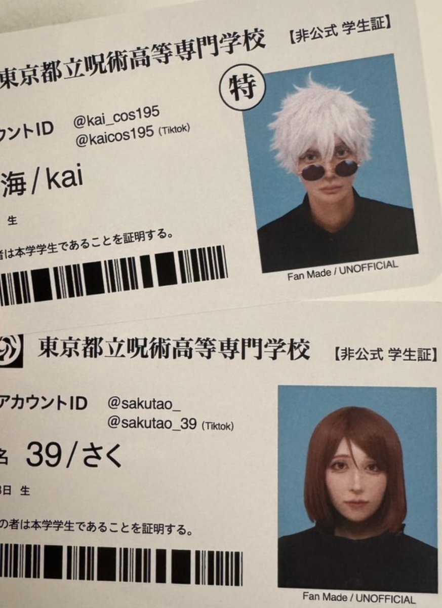 【コスプレ】五条悟の学生証
名刺で使うよ〜
#五条悟コスプレ #呪術廻戦コスプレ