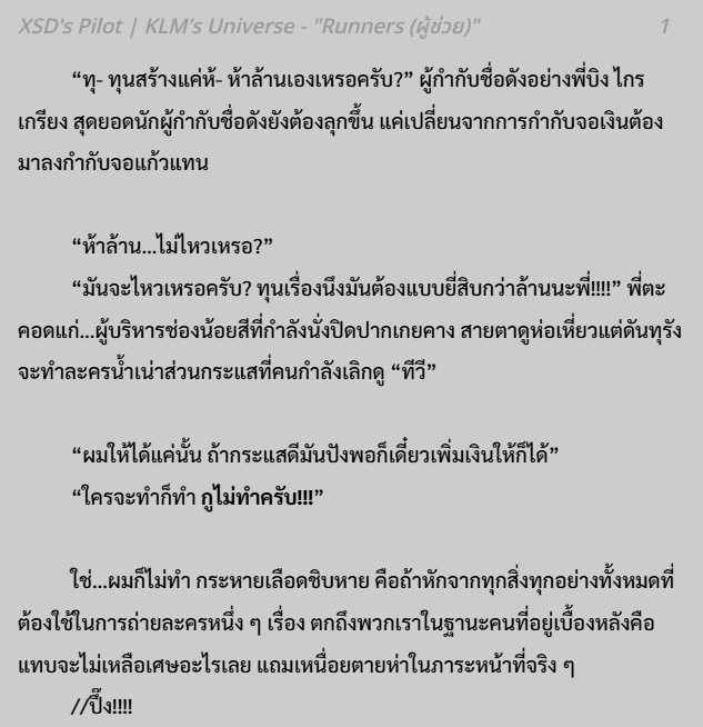 ตาผมที่ต้องลงนิยายแล้วสินะ