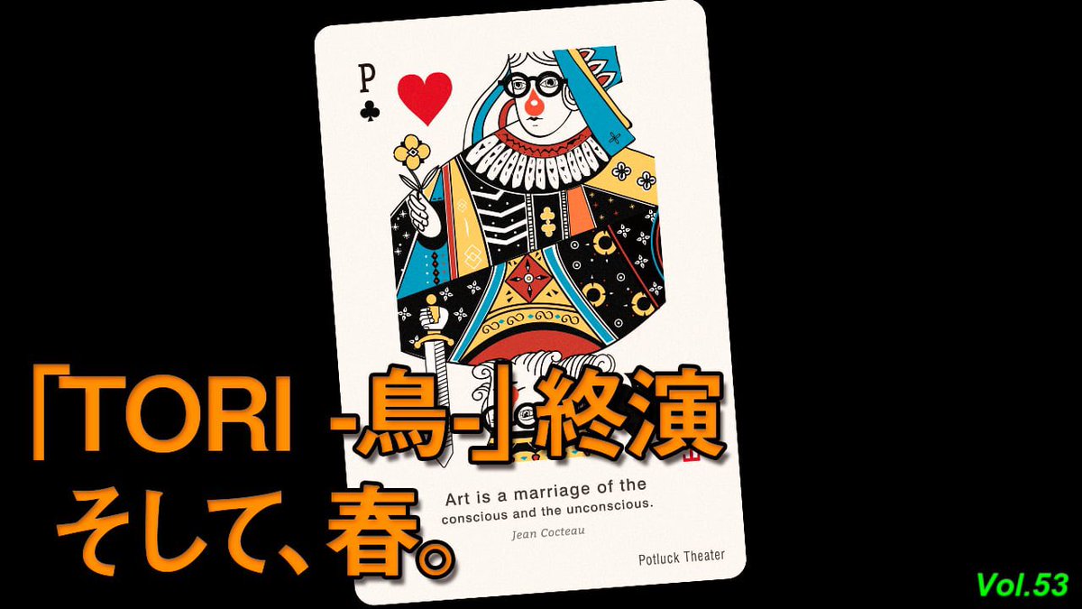 PotluckTheater's tweet photo. 今まで通り、YouTube派の方はこちらで！

Potluck THE談会〜RADIO PURGATORY 〜
vol.53

ぜひお聴きください👂

https://t.co/boo10XqRxl https://t.co/01XjLCukeE