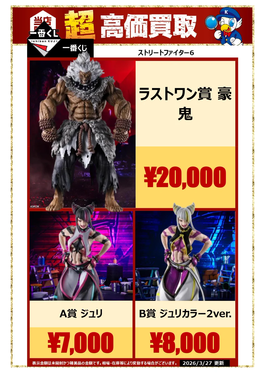 ストリートファイター6 一番くじ A賞 B賞 C賞 ラストワン ジュリ 豪