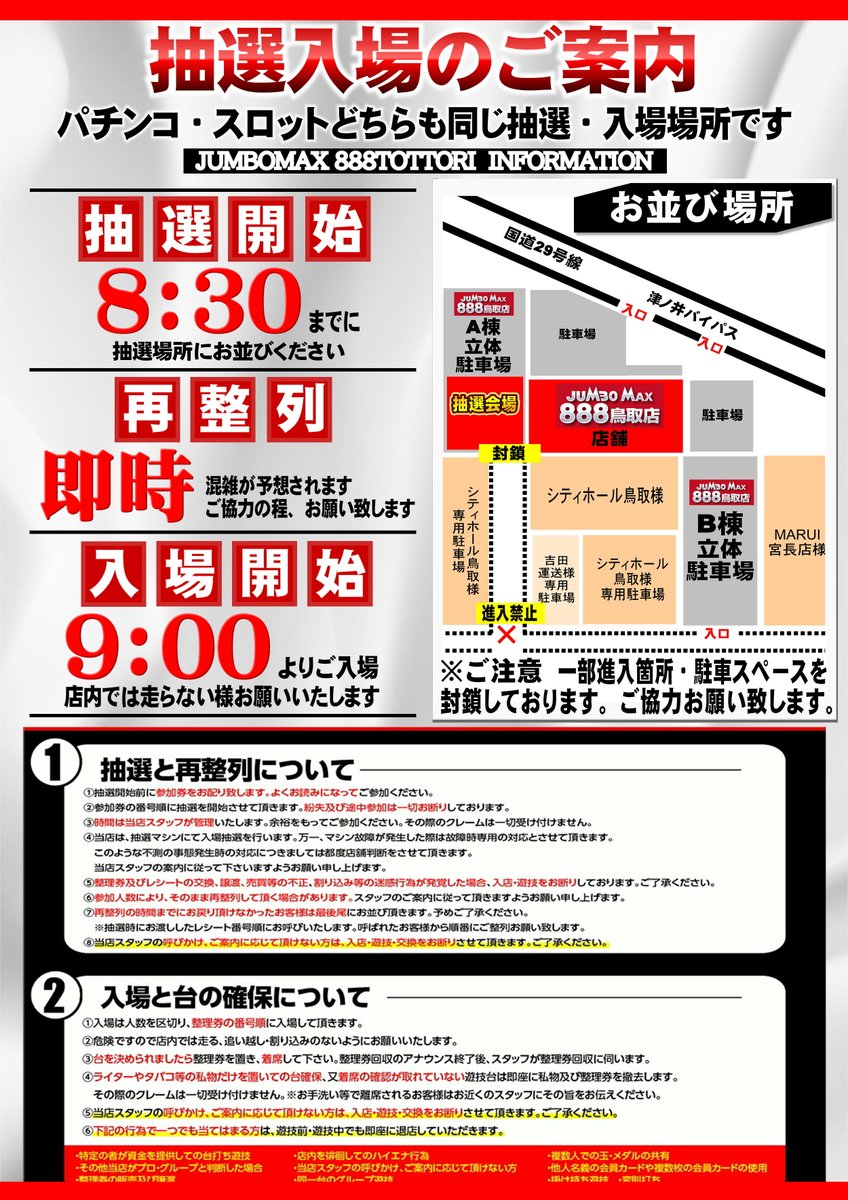 おはようございます!! ジャンボMAX888鳥取店です
