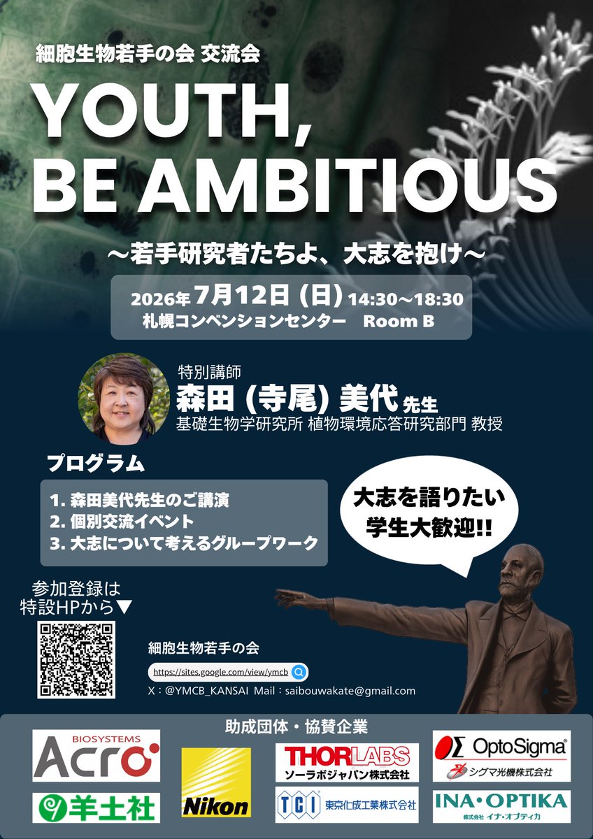 細胞生物若手の会　交流会‼️
ポスターが完成しました👏

既に参加登録してくださった方ありがとうございます🙇‍♀️
みんなで自身の大志を考えてみましょう！
細胞生物学会に参加する方はぜひ参加してください！
お待ちしてます☺️
参加登録はリプ欄からどうぞ