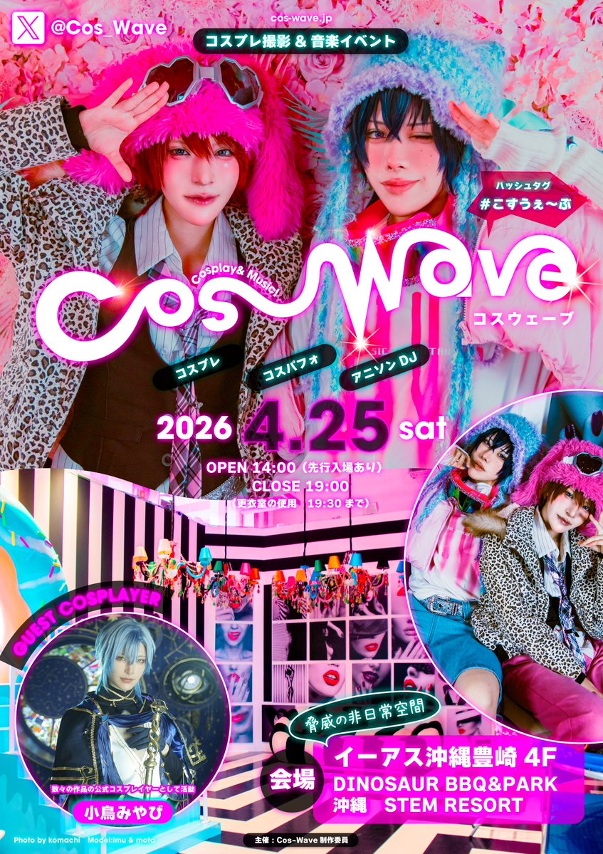 Cos-Wave 4/25（土）イーアス沖縄🌊 tweet media