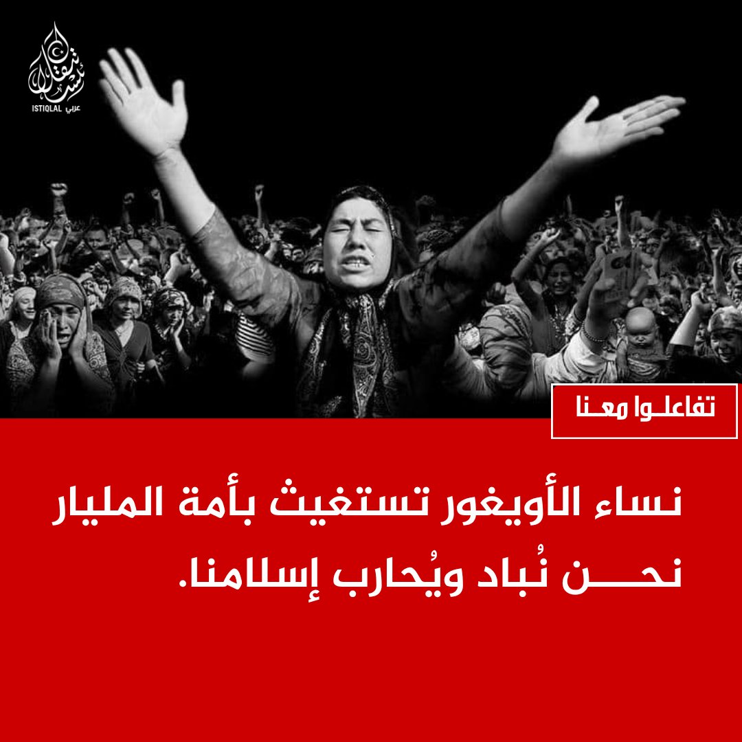 (وكالة أنباء تركستان الشرقية) عربي Istiqlal tweet media