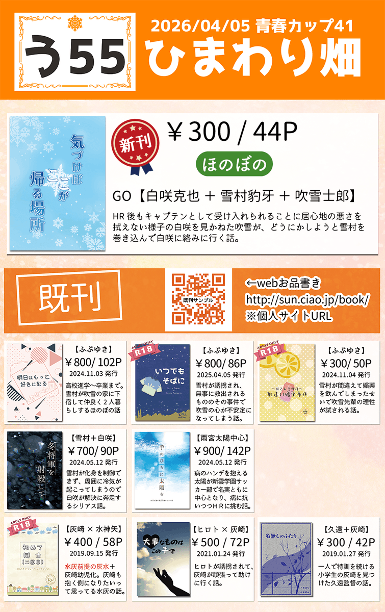 a0hinata_b's tweet photo. 青プ41に持っていく予定のお品書きです。
よろしくおねがいします～！ https://t.co/NoAFUKk9pL
