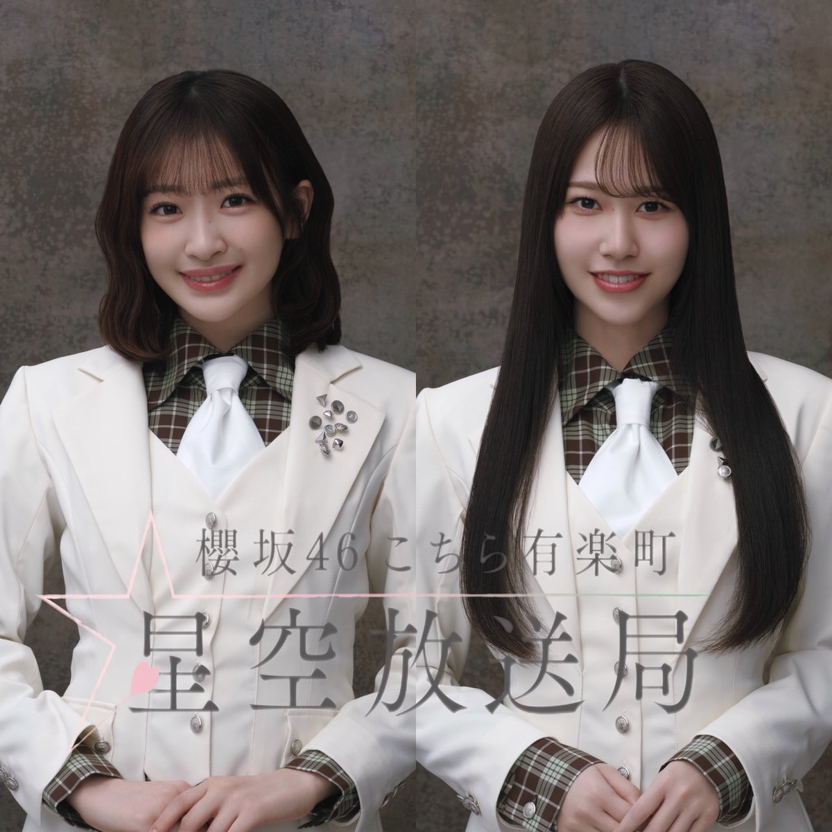 櫻坂46こちら有楽町星空放送局 tweet media
