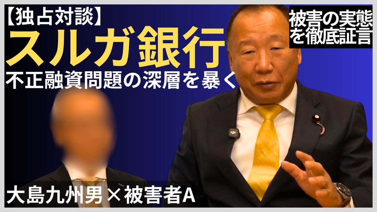 大島九州男/参議院議員 tweet media