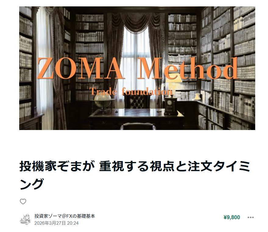 timusuke0130's tweet photo. 📘新作note
「ZOMA Method」
リリース開始しました✨

FX歴17年の中で、
最も信頼している注文ロジックを1つに絞って解説しています。📈

さらに、

✅ 実際に注文するまでに確認すべき根拠
✅ 見るべき要点

も分かりやすくまとめました。

こんな方に読んでいただきたいです👇

🔰 これからFXを始める初心者の方
📊 自分の手法にまだ自信を持てない方

少しでも手法作りのヒントになれば嬉しいです。✨

3月末日までディスカウント価格で購入できます😊

https://t.co/JvQUw3u1pE