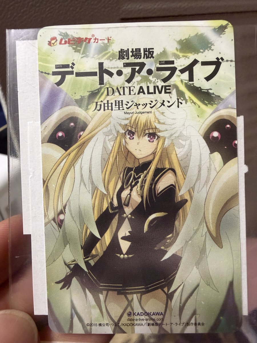 掃除してたら公開当時の万由里ジャッジメントのムビチケ出てきた！！！