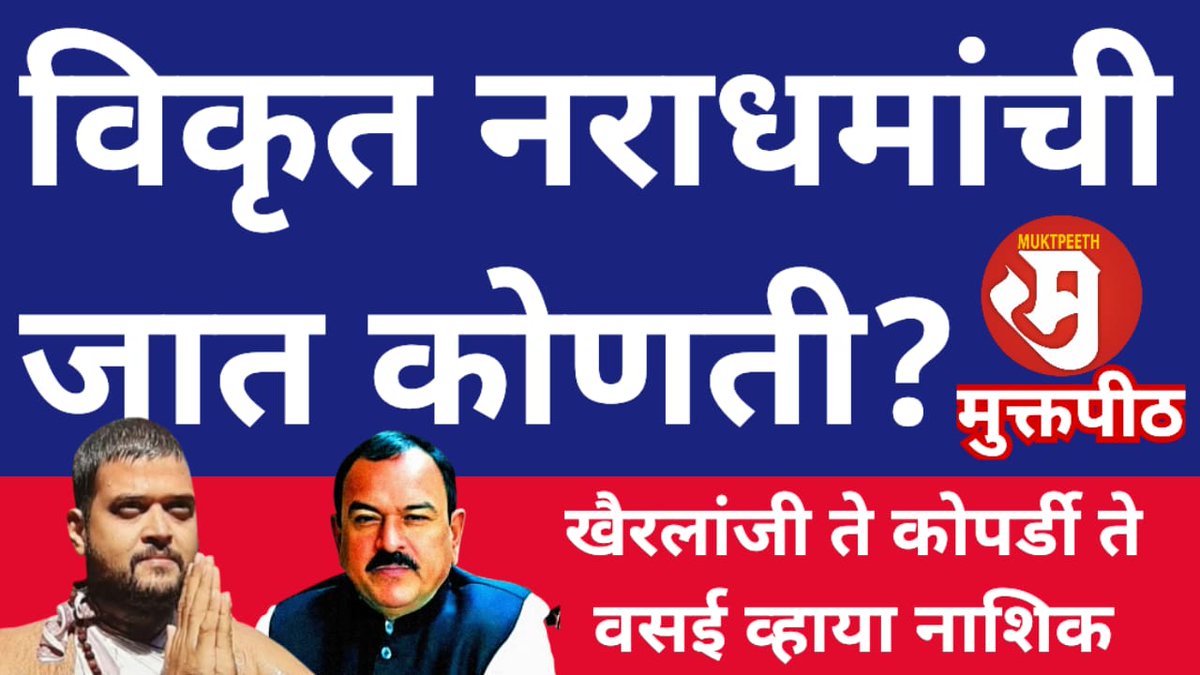 Muktpeeth मुक्तपीठ tweet media