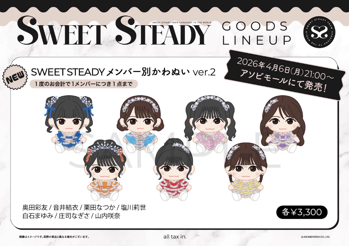 SWEET STEADY OFFICIAL FAN LIGHT 2本セット SWEET STEADY【Official】 on X: 