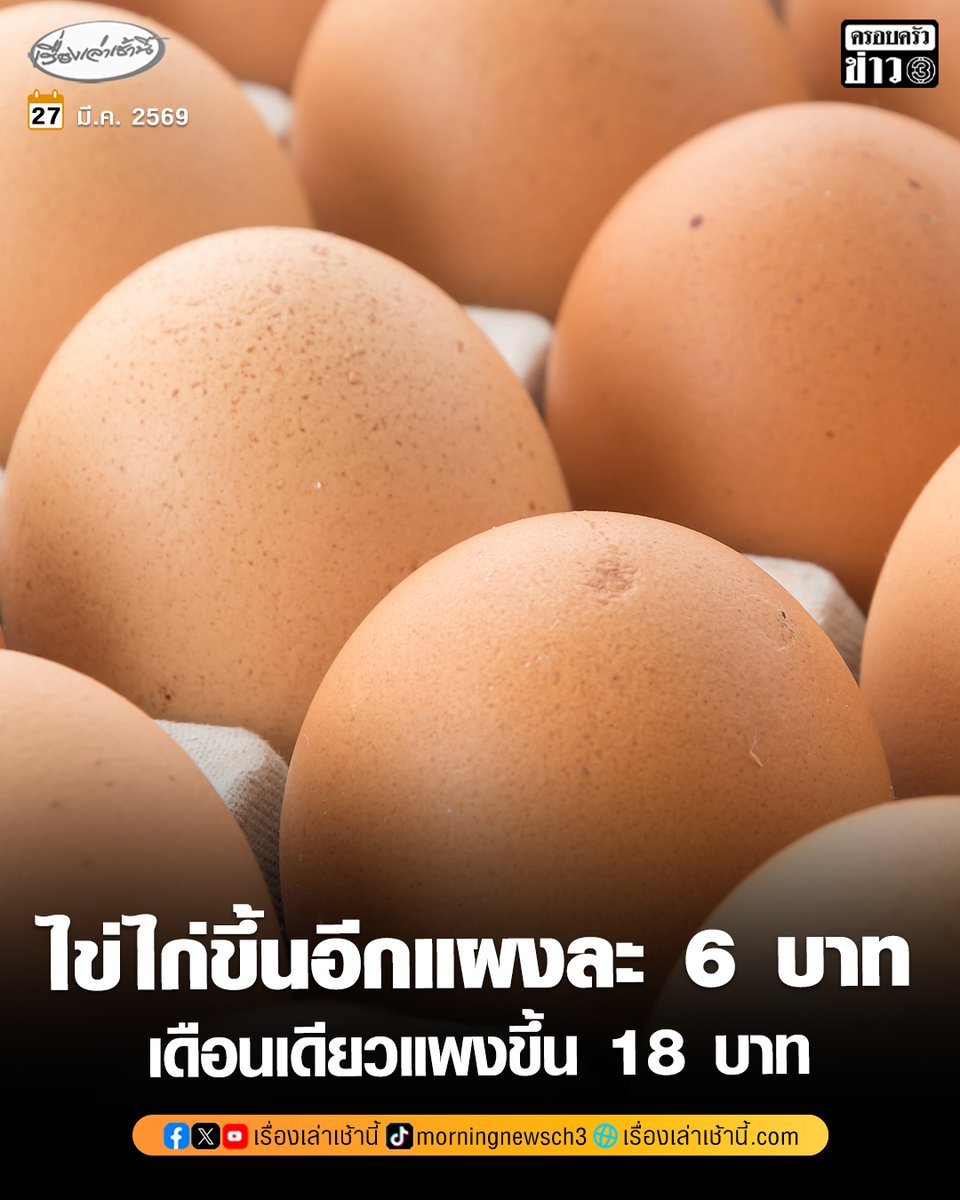 เรื่องเล่าเช้านี้ tweet media