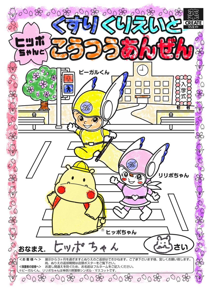 クリエイトSD【公式】 tweet media