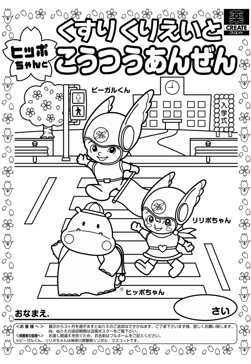 クリエイトSD【公式】 tweet media