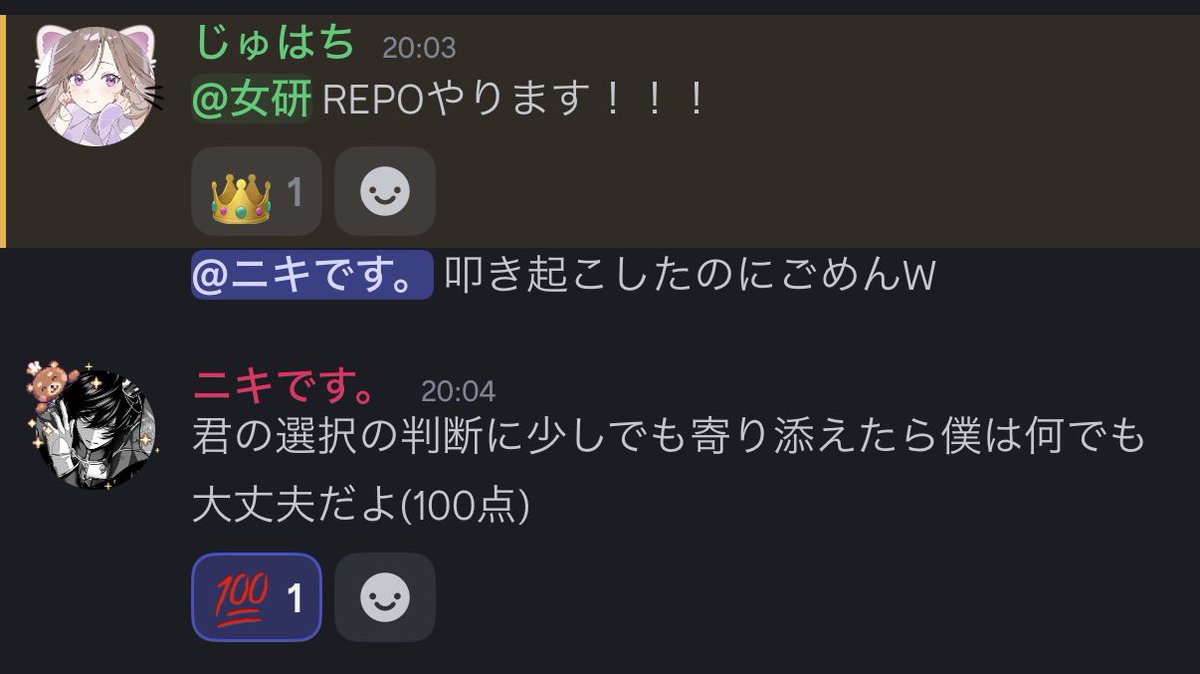 これは ニキを電話で叩き起しマイクラアプデさせた挙句 他のゲームに変更する優柔不断な私と、返答と自己採点が100点満点なキメ顔のにきにき。という訳で今夜REPOやります。