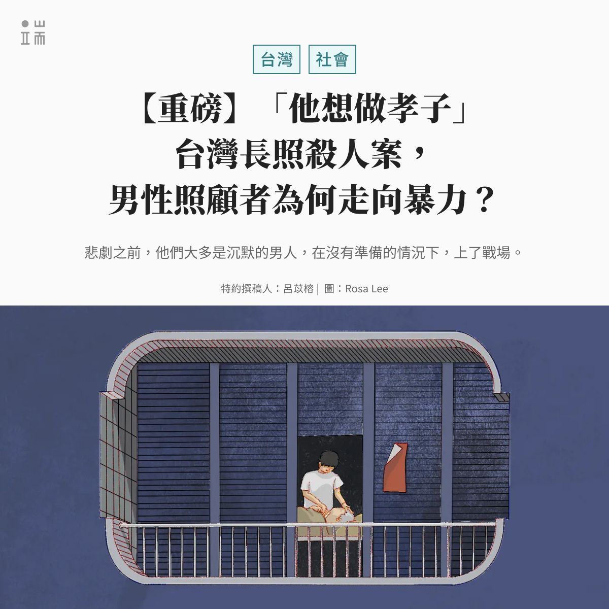 端傳媒 Initium Media tweet media