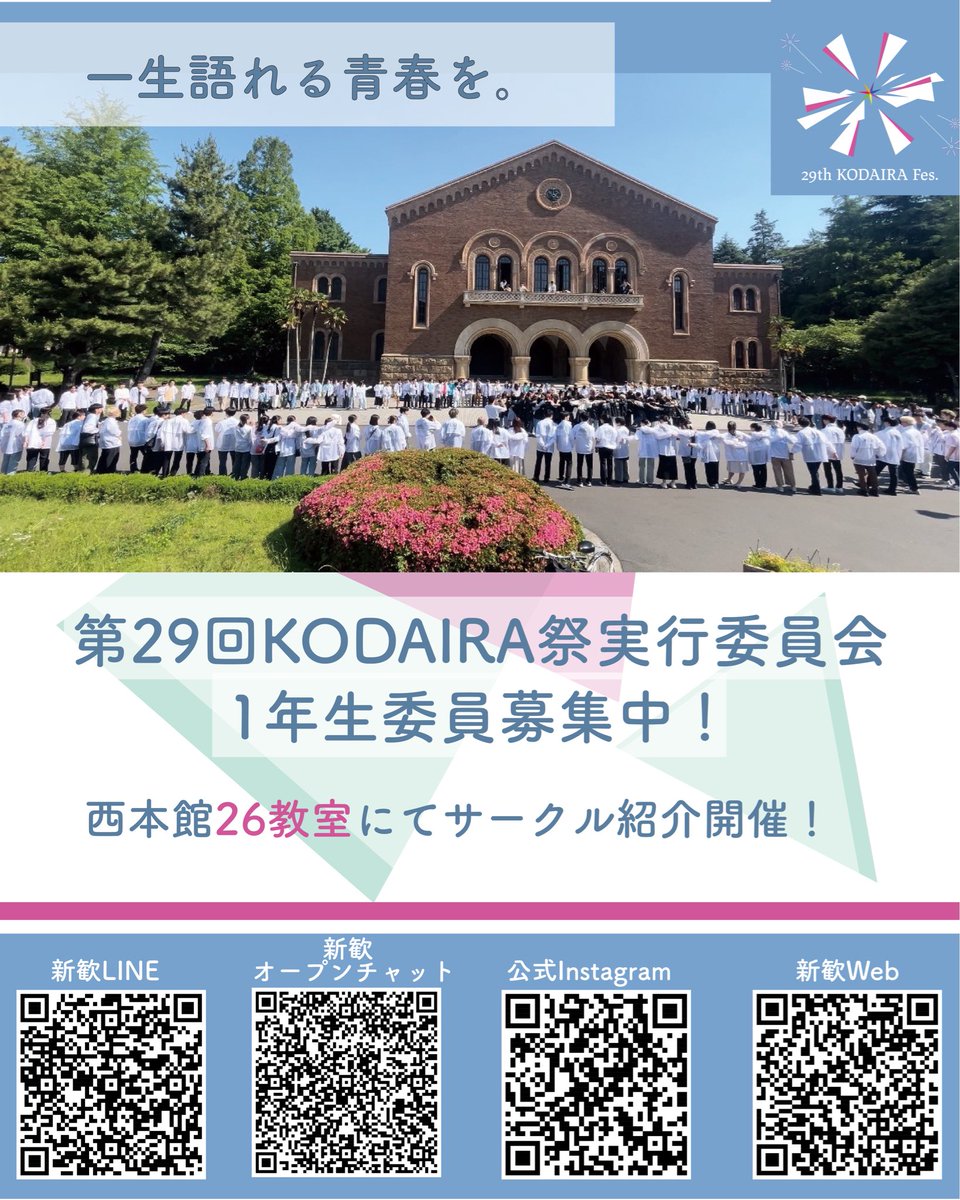 一橋大学KODAIRA祭 tweet media